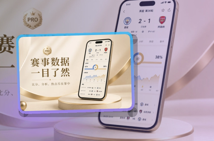 紧凑功能卡 · 比赛日App入口 · 数据复盘更有条理界面展示